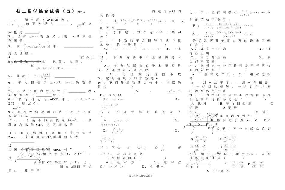 初二数学综合试卷（五）[共2页]_第1页