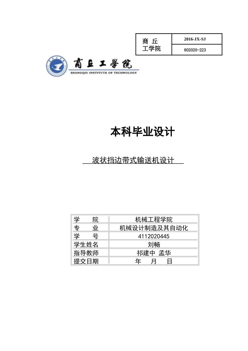 带式输送机设计[共41页]_第1页