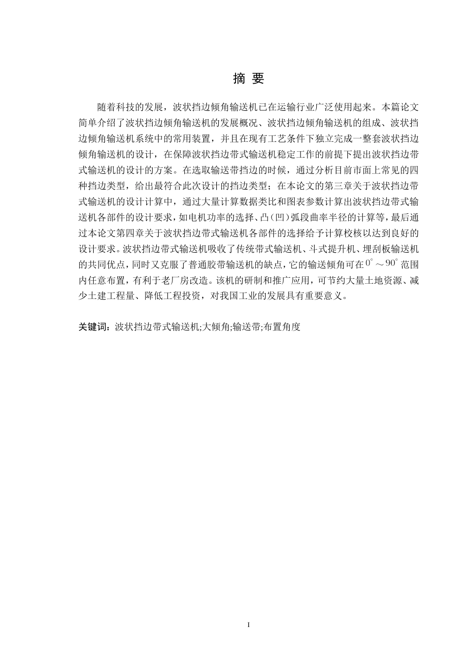 带式输送机设计[共41页]_第3页