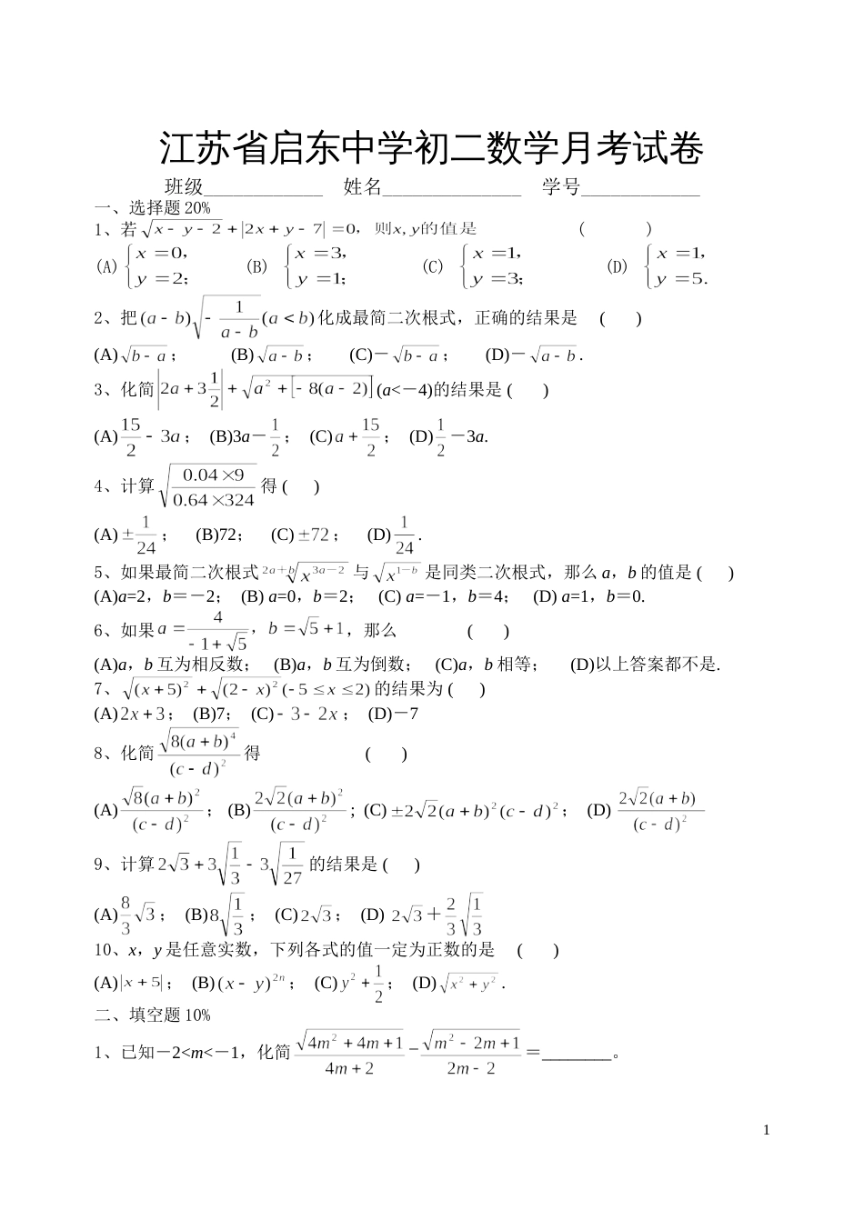 初二数学月考试题2001月考试_第1页