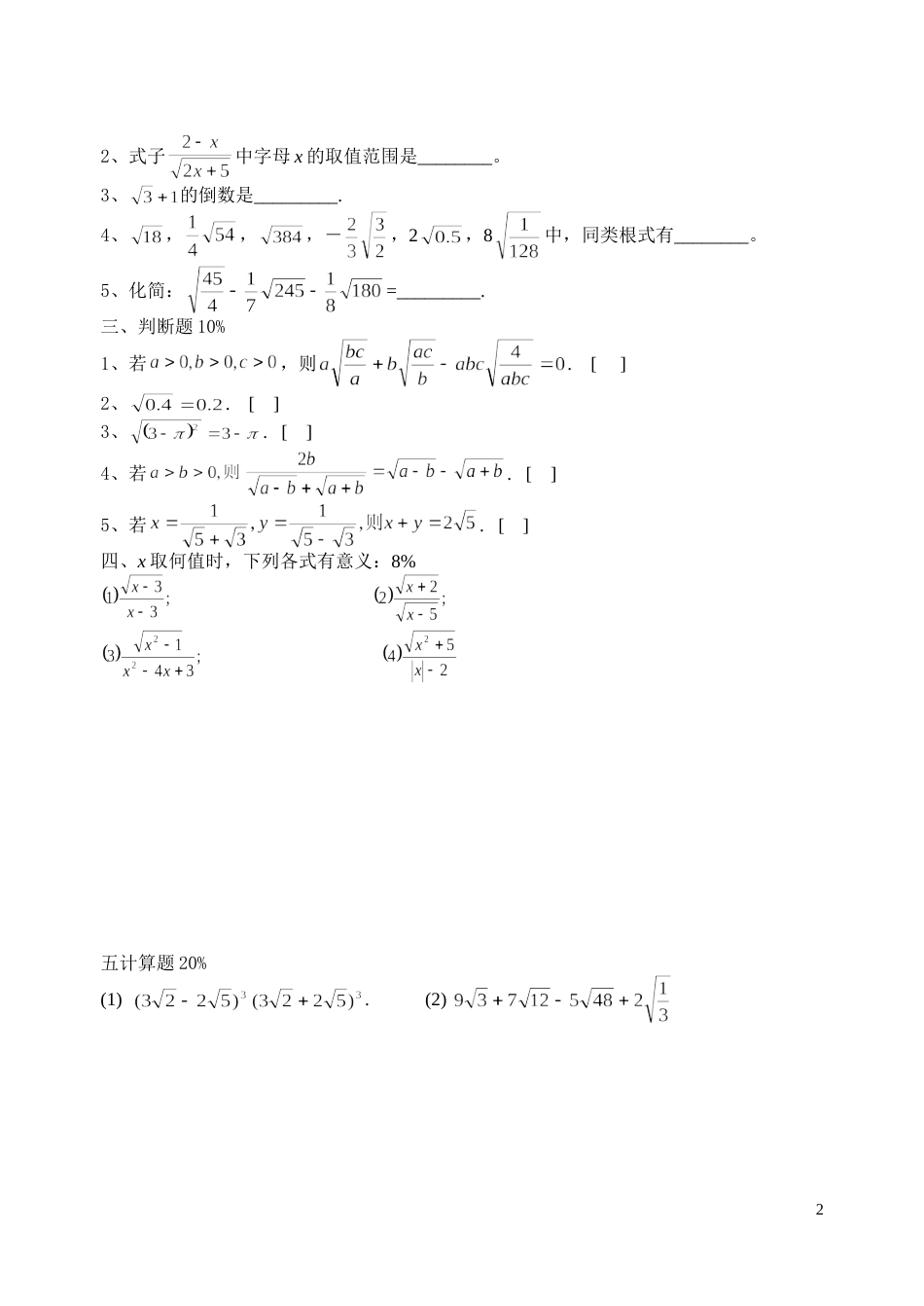 初二数学月考试题2001月考试_第2页