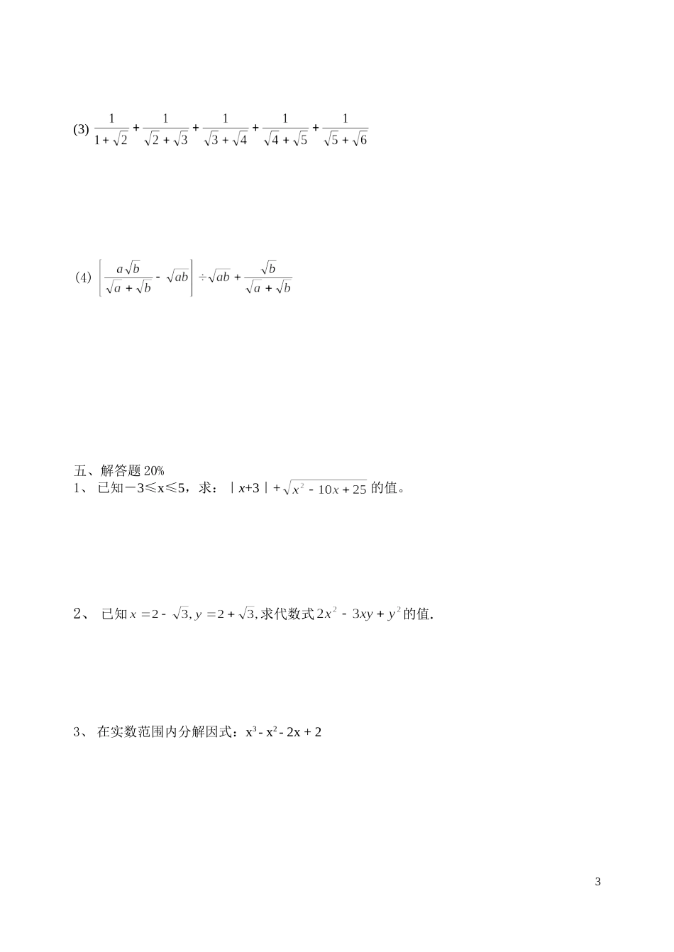 初二数学月考试题2001月考试_第3页