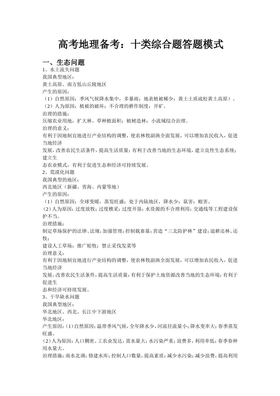 高考地理重点[共14页]_第1页