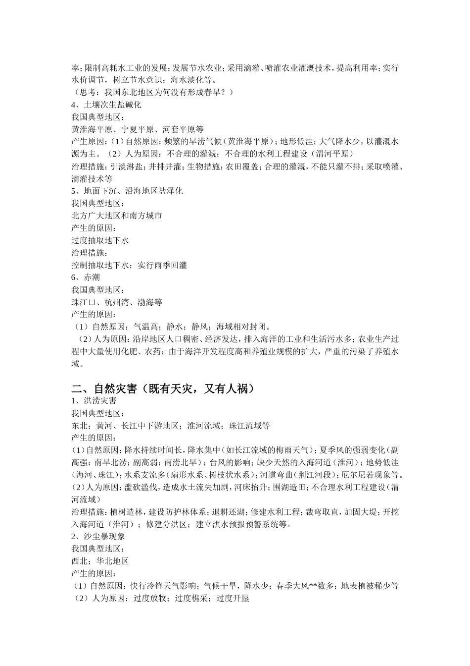 高考地理重点[共14页]_第2页