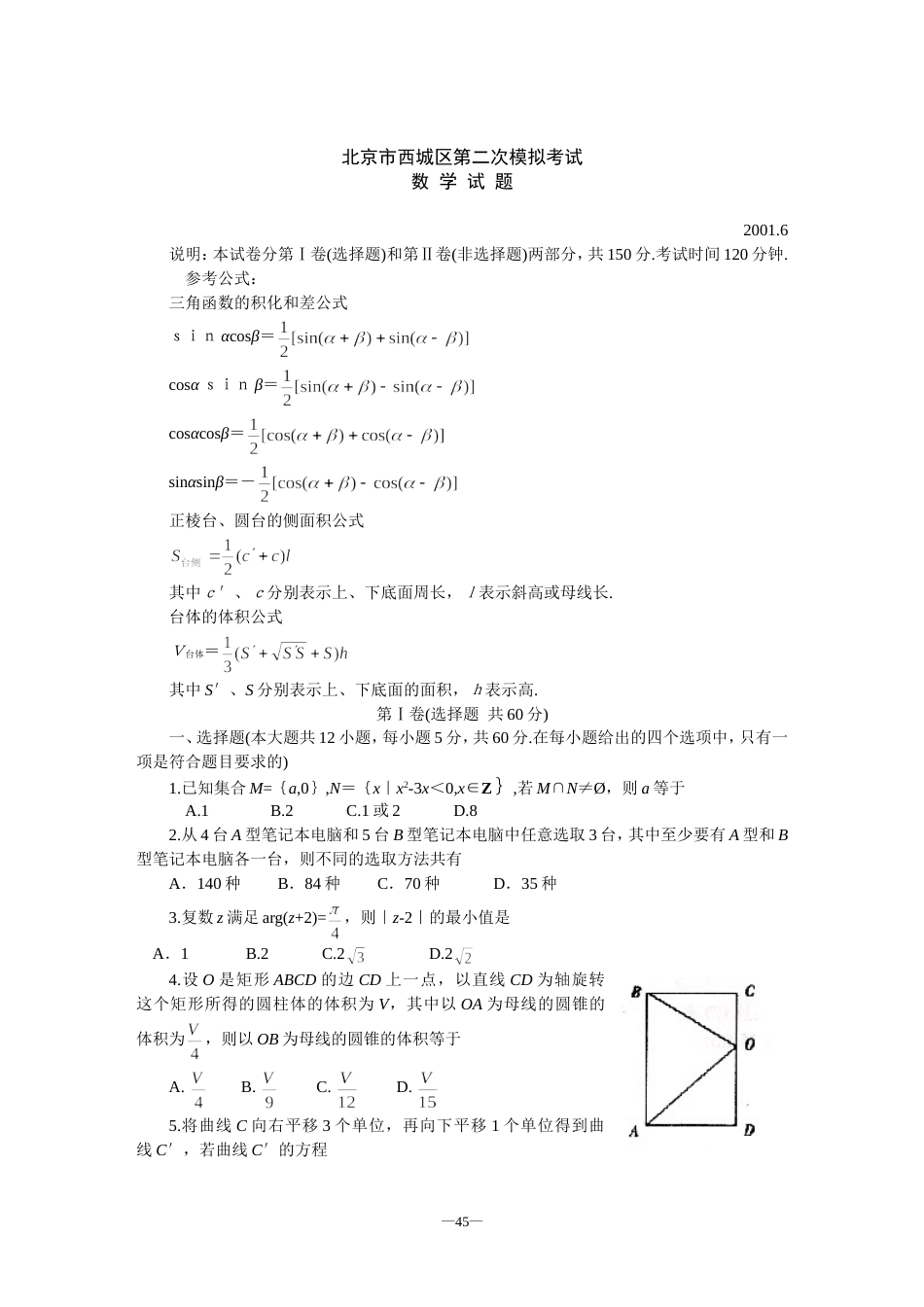 北京市西城区第二次数学模拟考试[共4页]_第1页