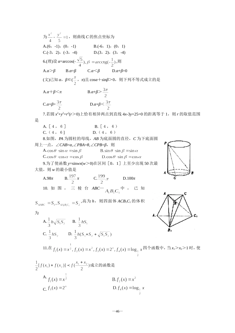 北京市西城区第二次数学模拟考试[共4页]_第2页