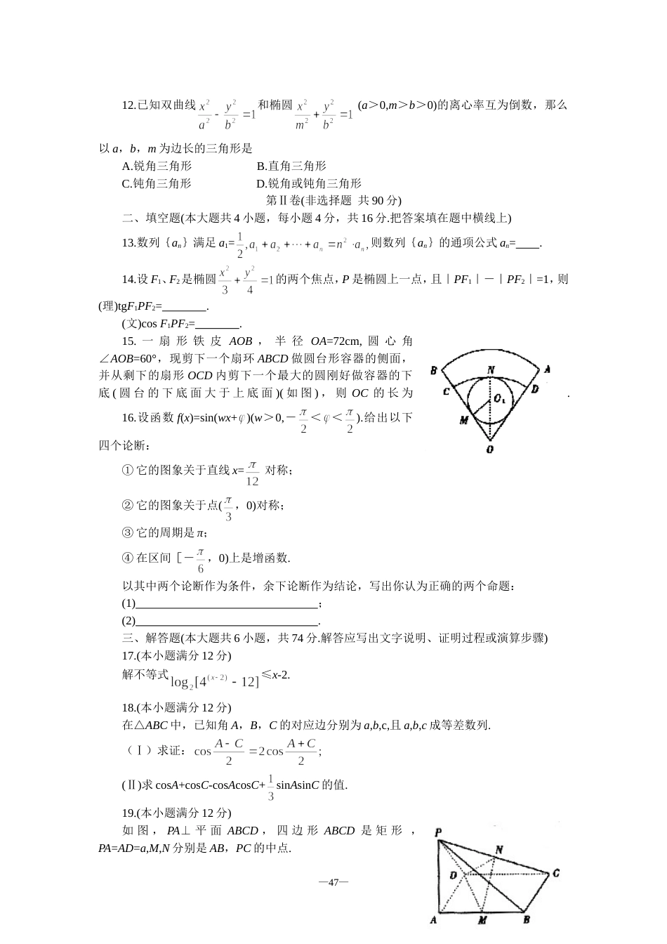 北京市西城区第二次数学模拟考试[共4页]_第3页