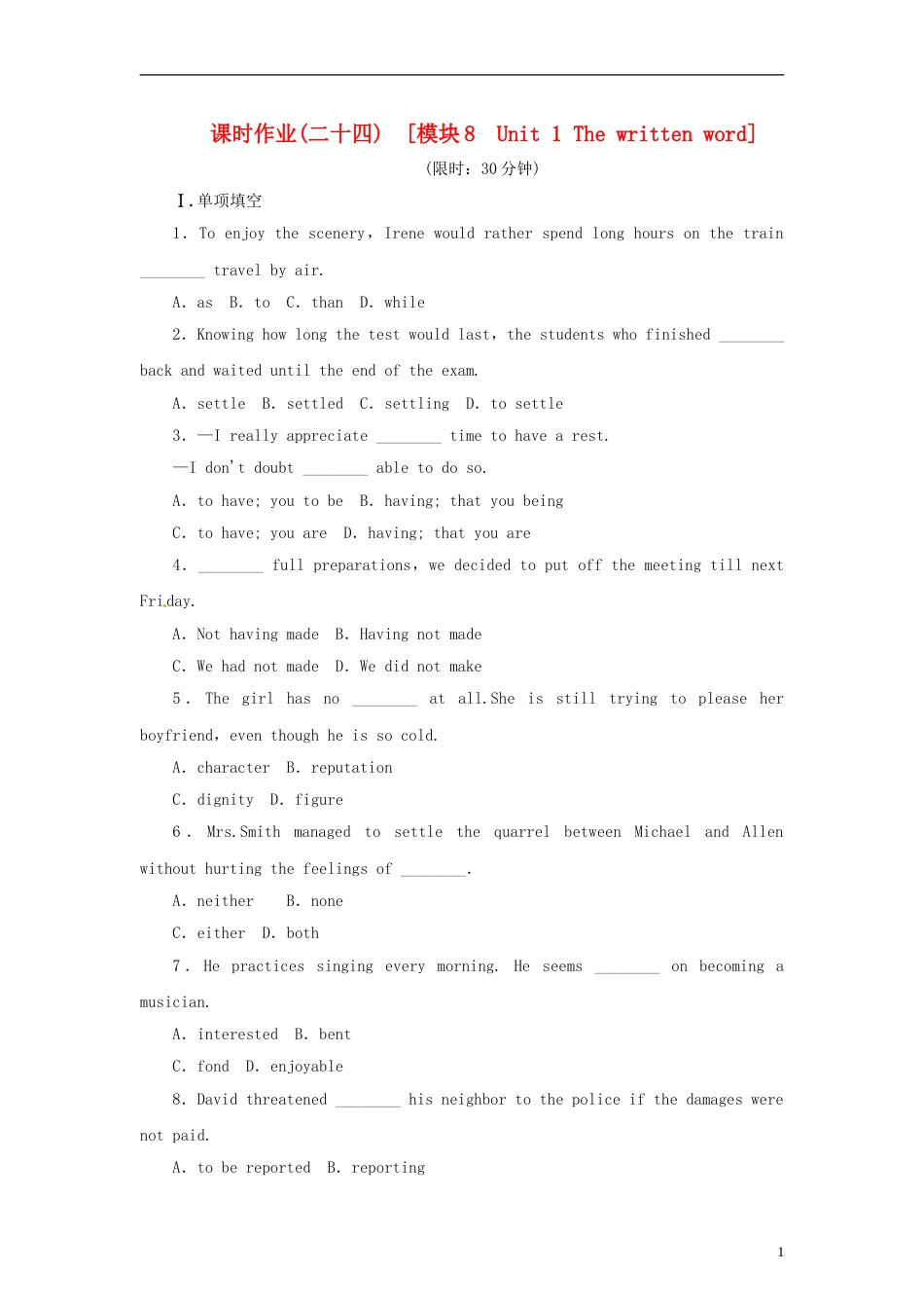 【江苏专用】届高三英语一轮复习方案 课时作业 模块8 Unit 1 The written word_第1页