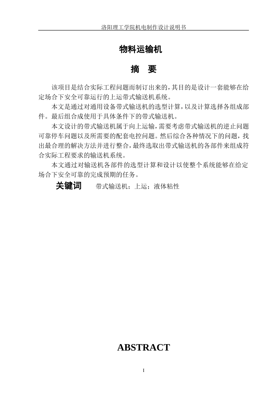 带式输送机毕业设计毕业论文6.._第1页