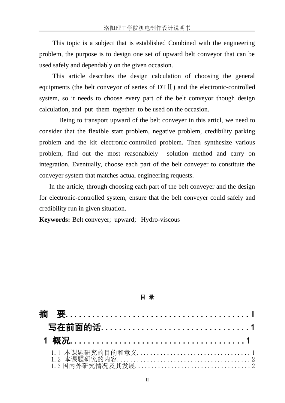 带式输送机毕业设计毕业论文6.._第2页