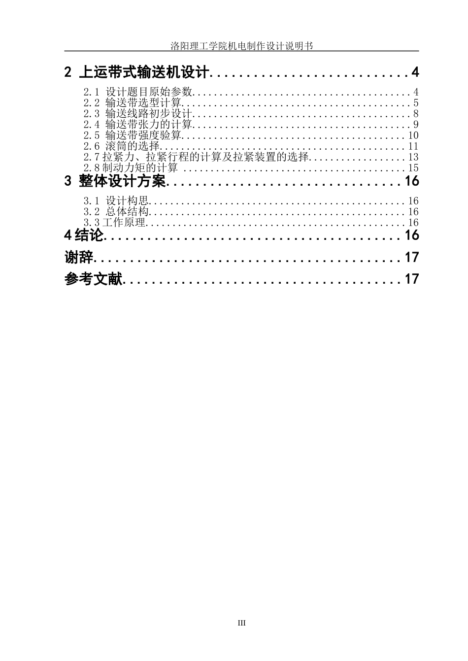 带式输送机毕业设计毕业论文6.._第3页