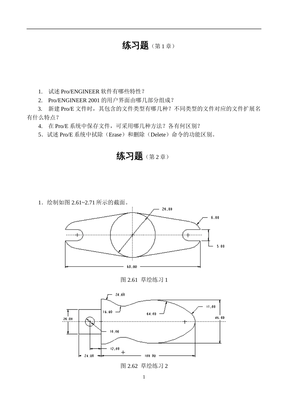 PROE练习题机电学院[共24页]_第1页