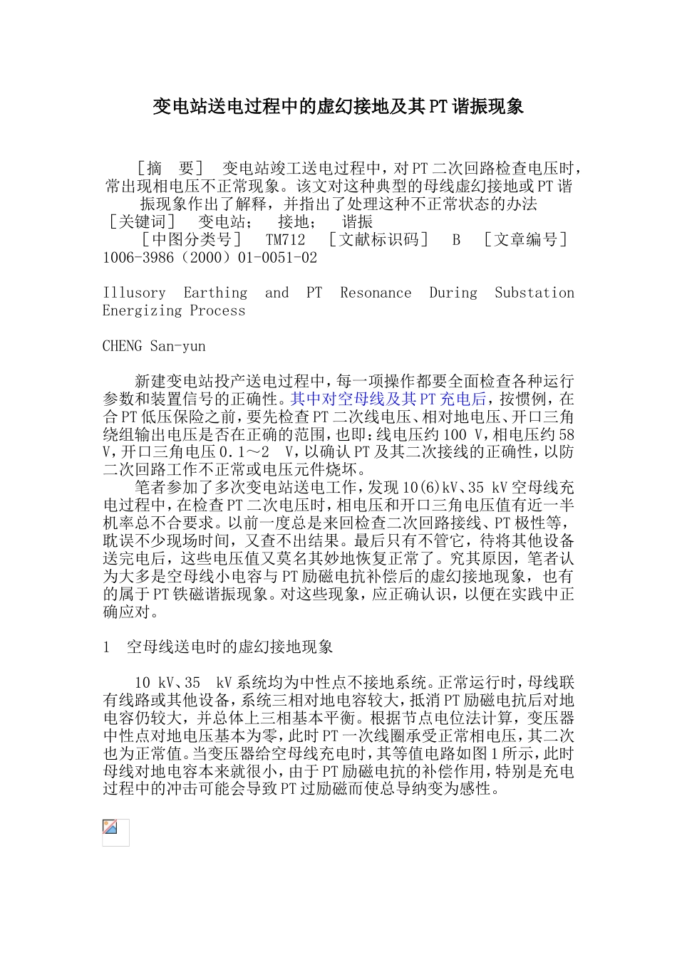 变电所常见问题处理方法_第1页