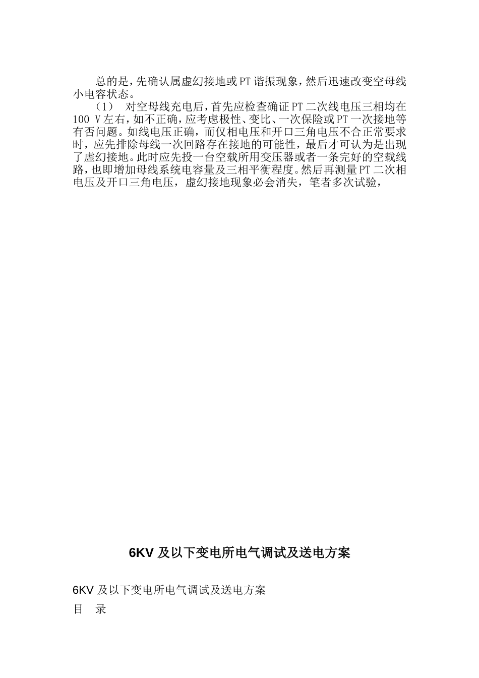 变电所常见问题处理方法_第3页