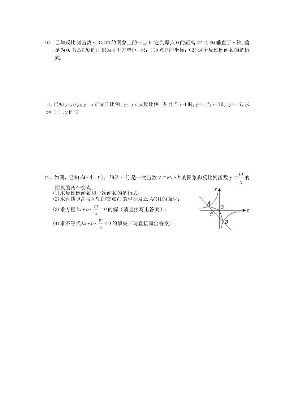 反比例函数测试题222[共2页]_第2页