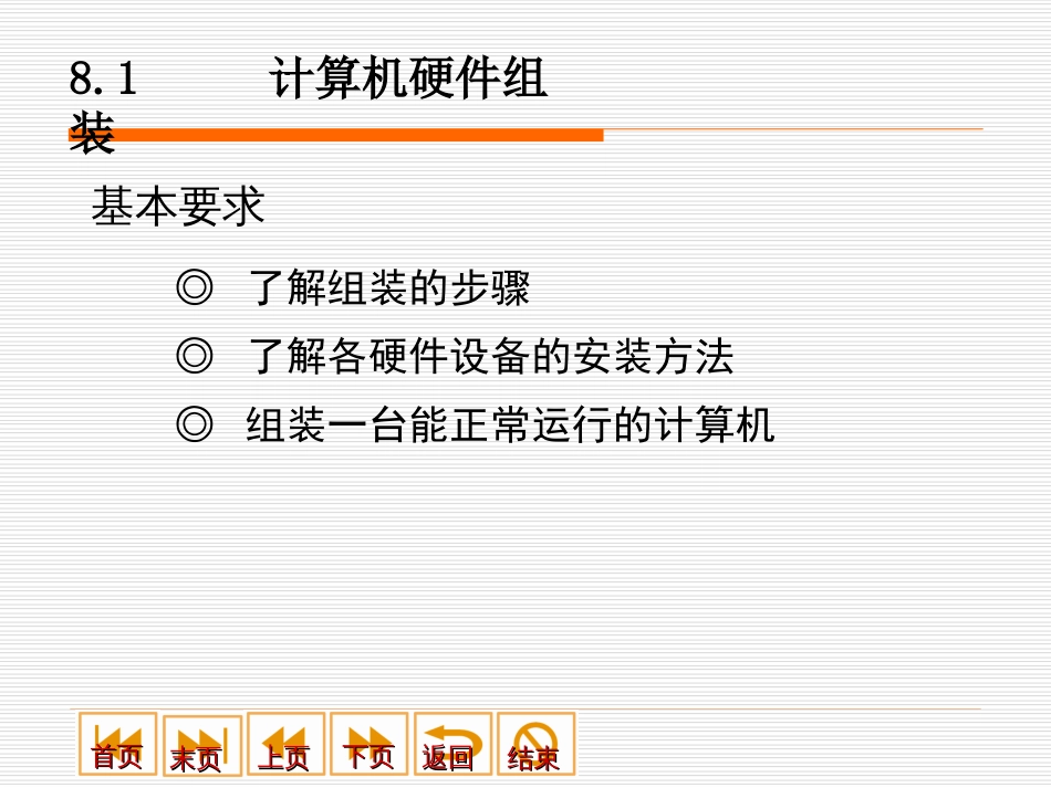 计算机组装与维护PPT课件第8章[共117页]_第3页