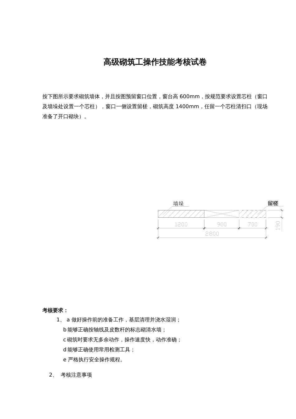 高级砌筑工实操[共5页]_第2页