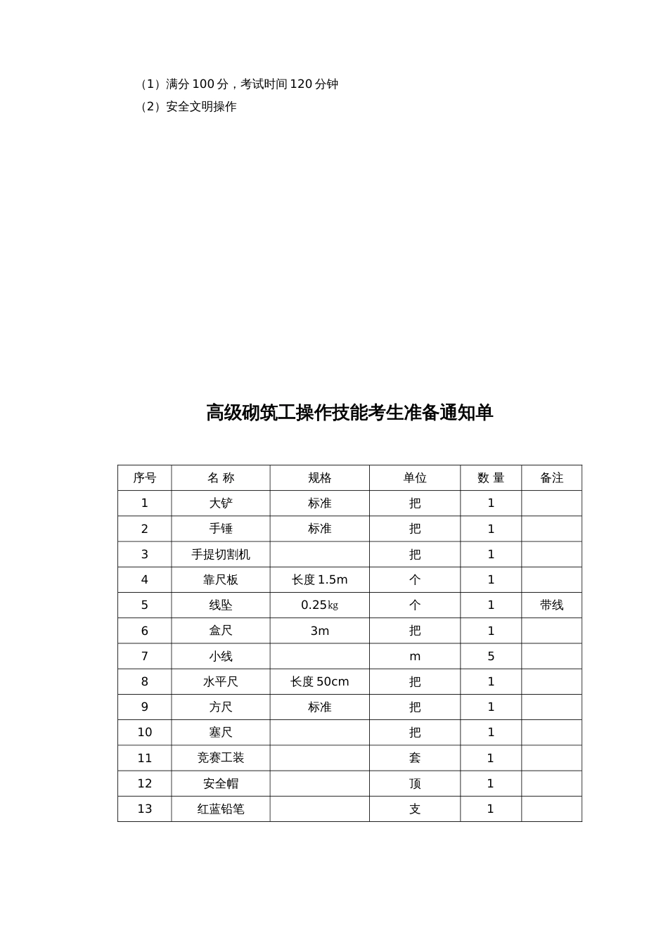 高级砌筑工实操[共5页]_第3页