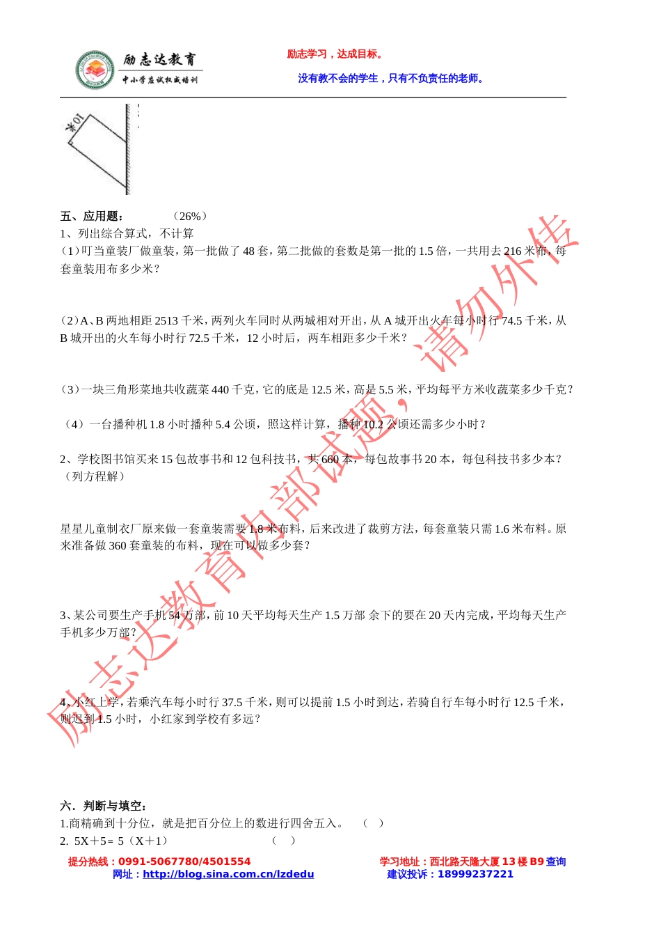 乌鲁木齐实验小学五年级上册数学期末试题_第3页