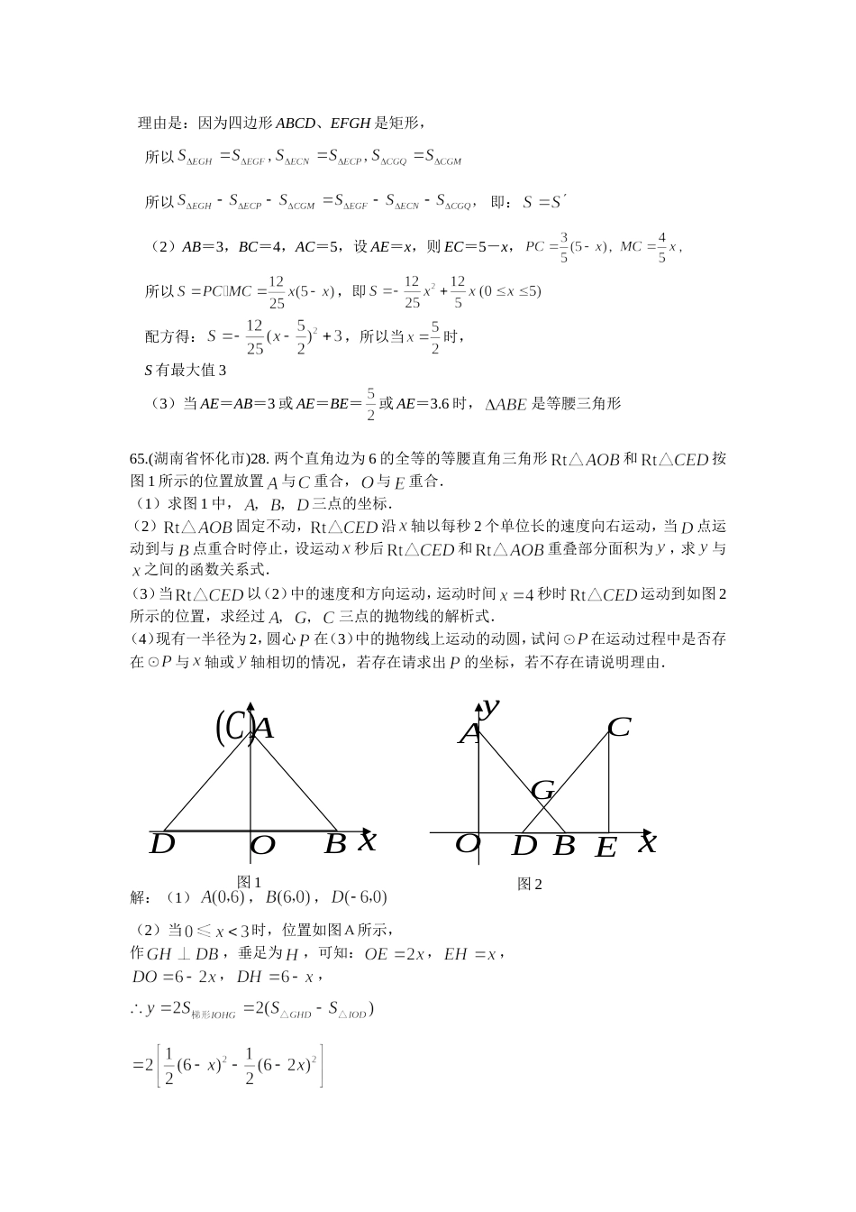 全国中考数学压轴题精选全解之四_第2页