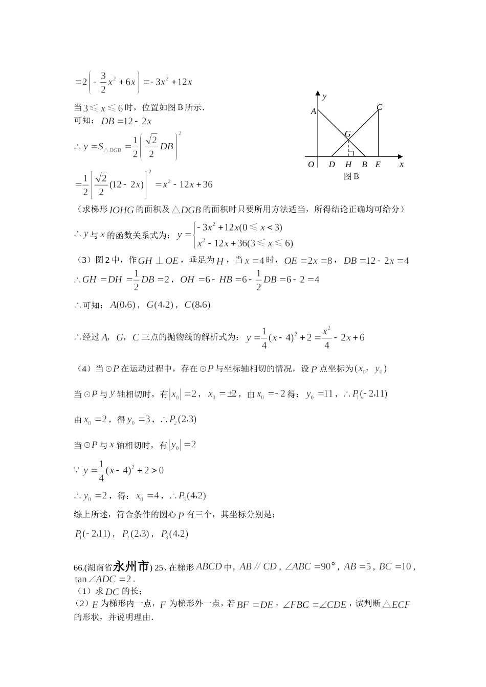 全国中考数学压轴题精选全解之四_第3页