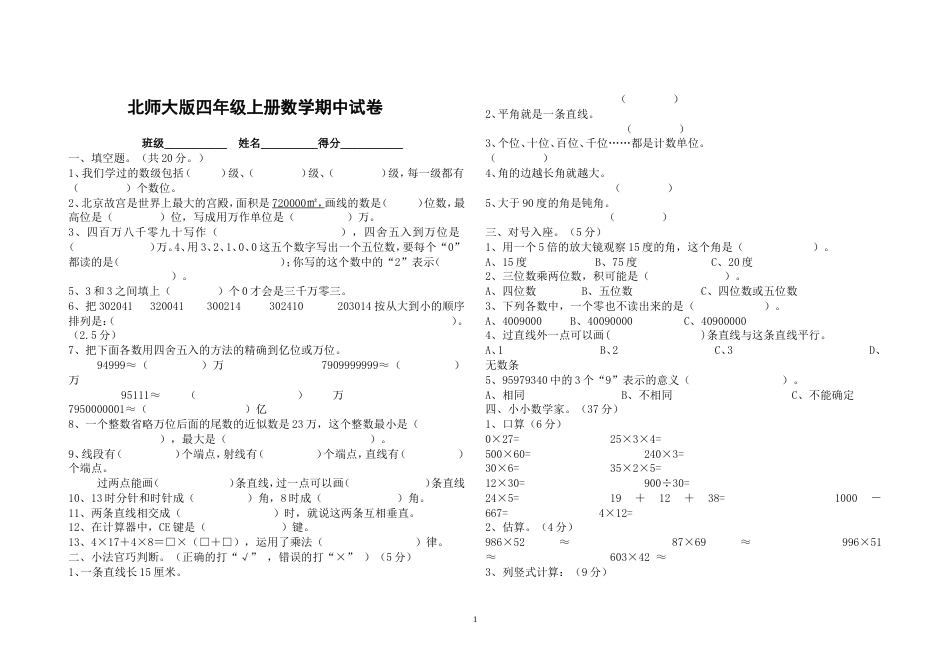 北师大版四年级上册数学期中试卷 23_第1页