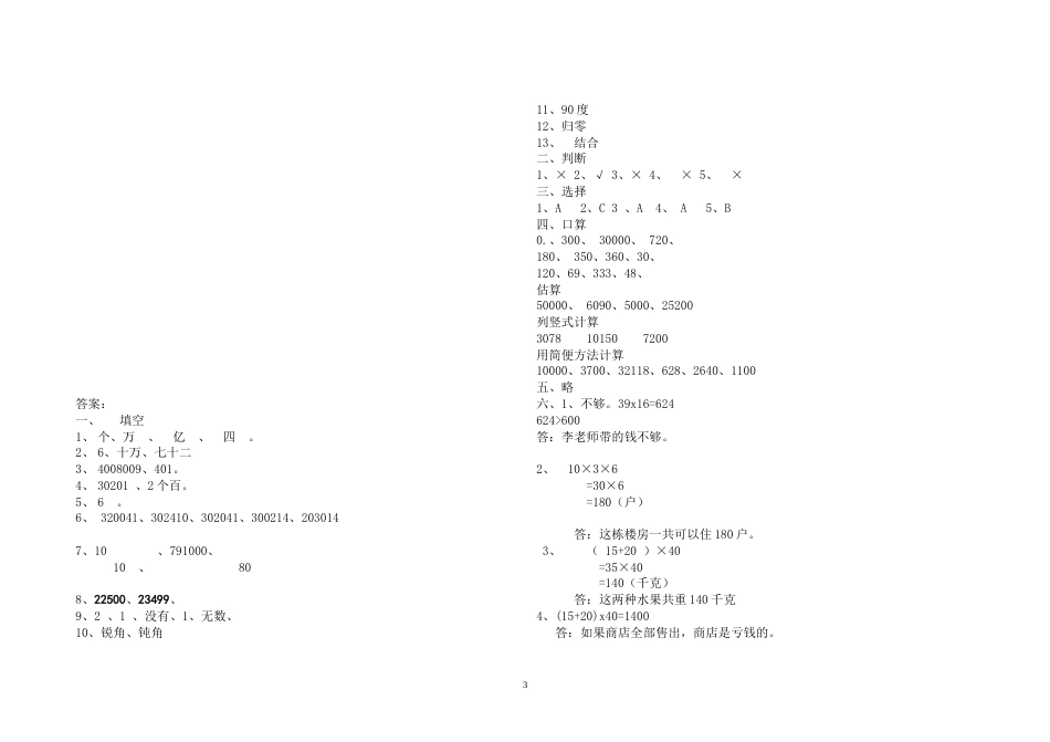 北师大版四年级上册数学期中试卷 23_第3页