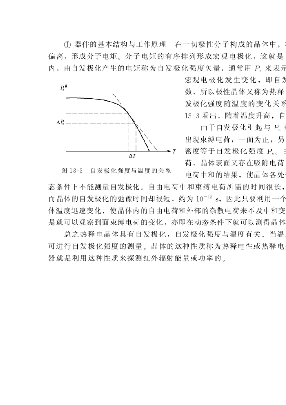 红外温度传感器原理_第3页