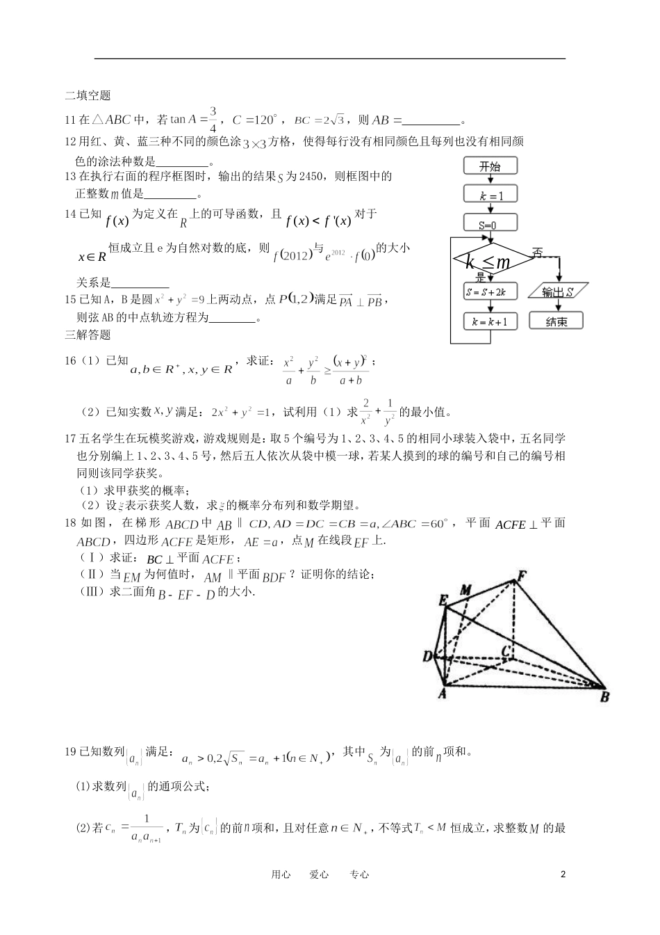 【会员独享】安徽省滁州中学届高三数学上学期期末测试 理_第2页