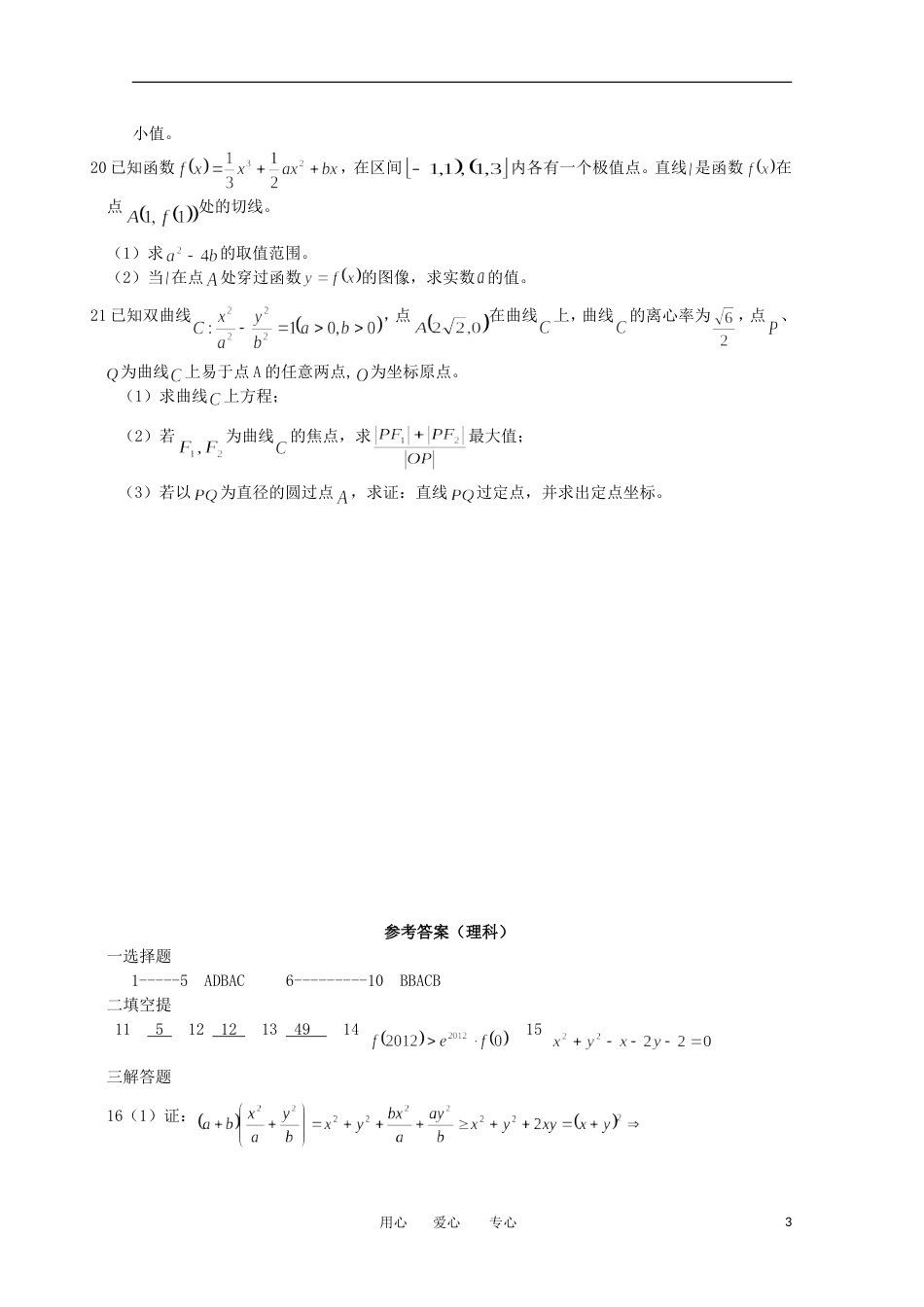 【会员独享】安徽省滁州中学届高三数学上学期期末测试 理_第3页