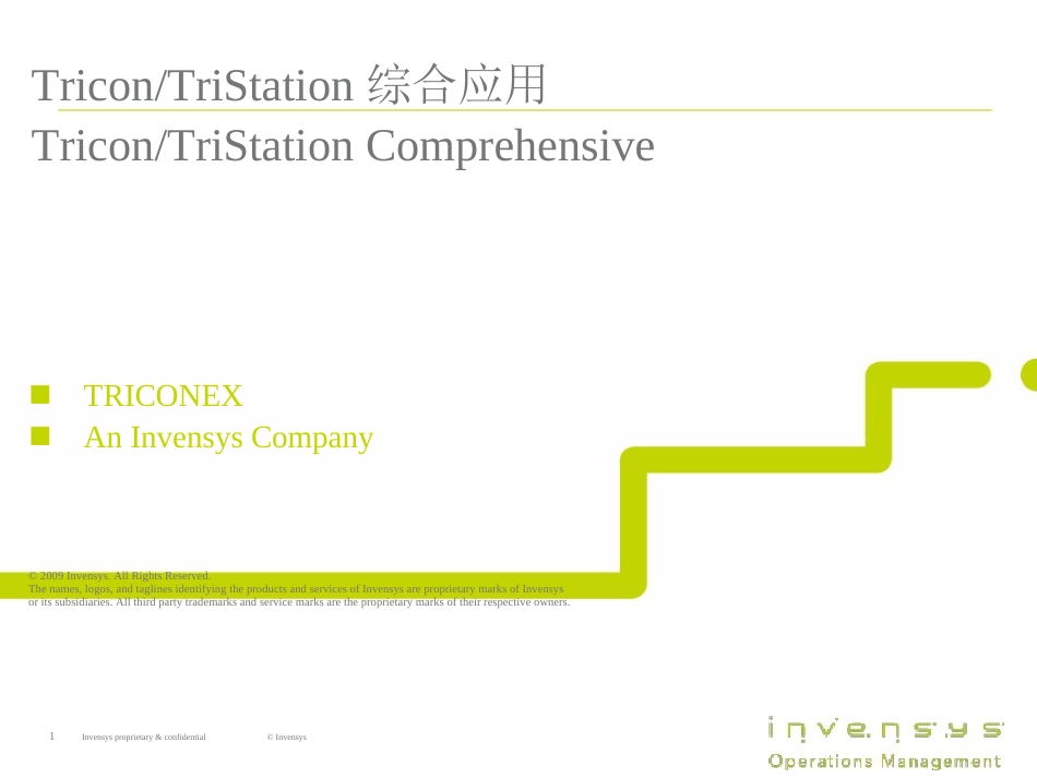 Tricon系统[共83页]_第1页