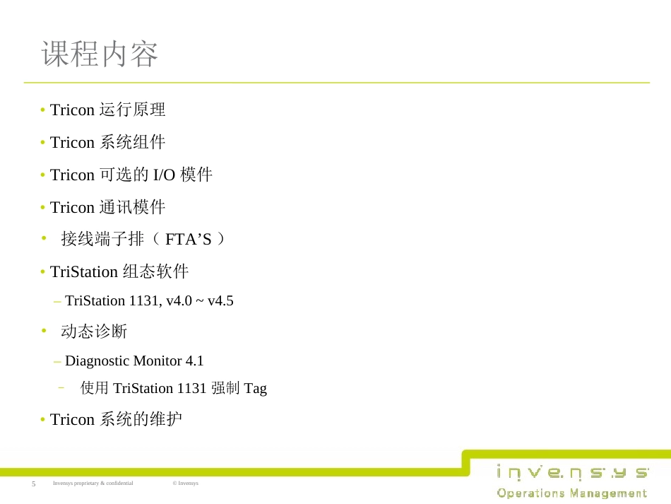 Tricon系统[共83页]_第3页