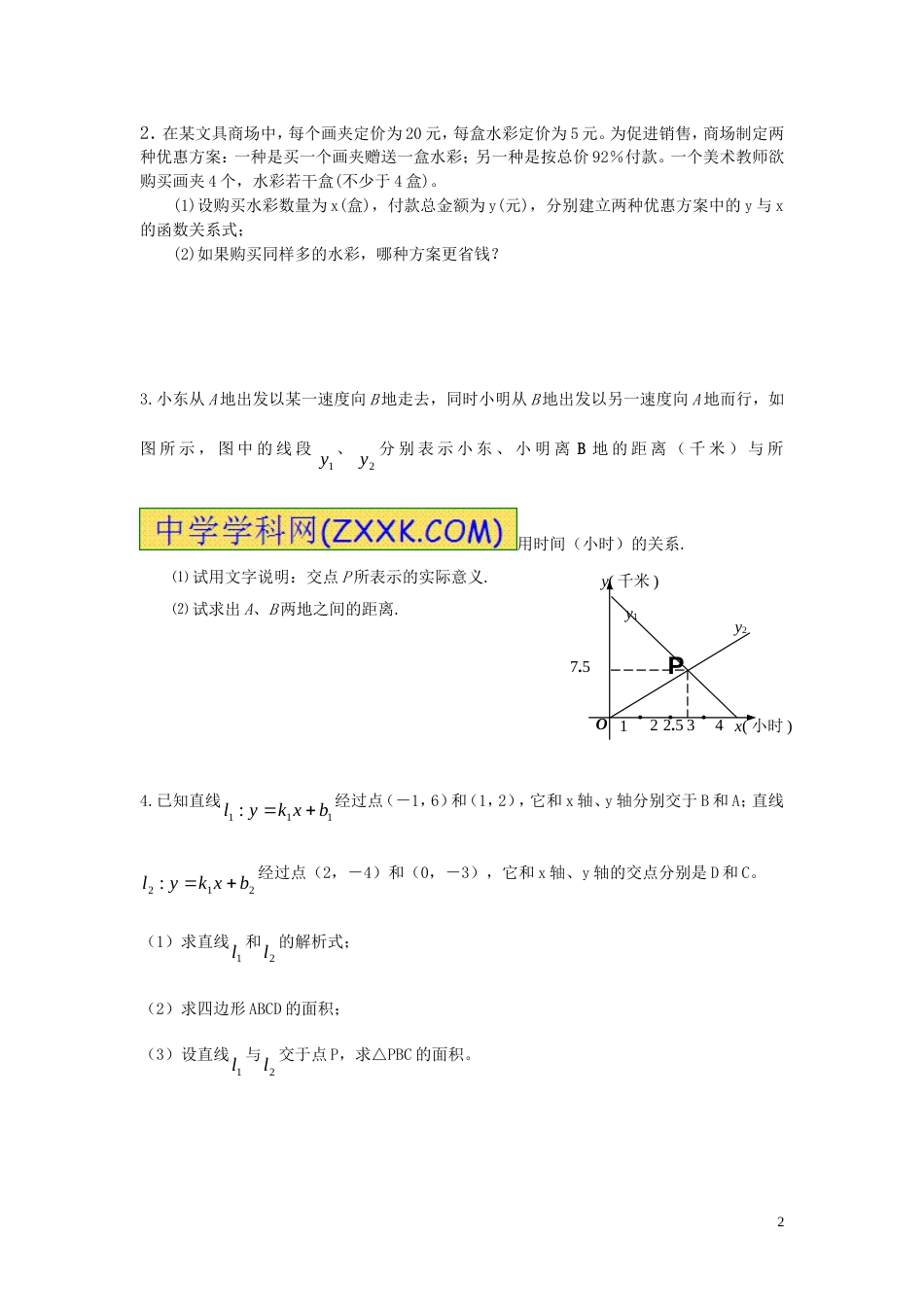 八年级数学一次函数提高题含答案_第2页