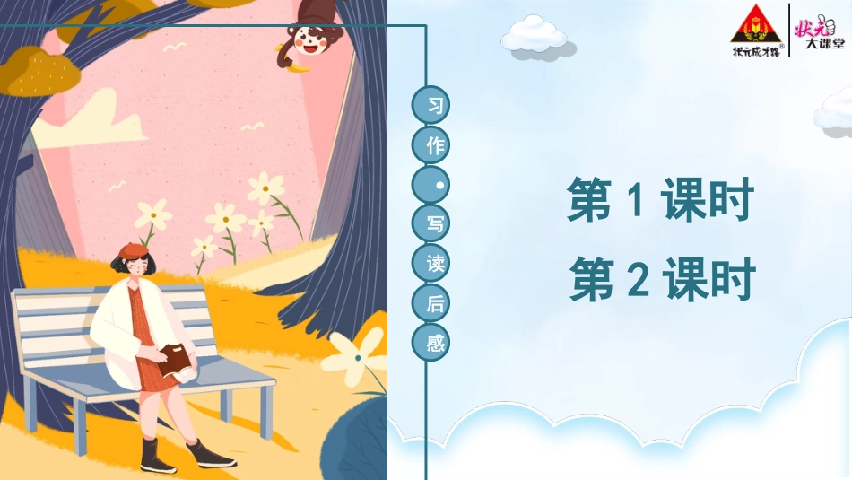 部编版五年级语文下册第二单元习作：写读后感[共61页]_第1页