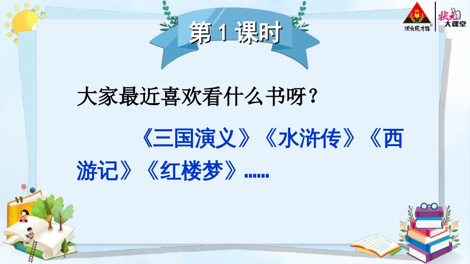 部编版五年级语文下册第二单元习作：写读后感[共61页]_第2页