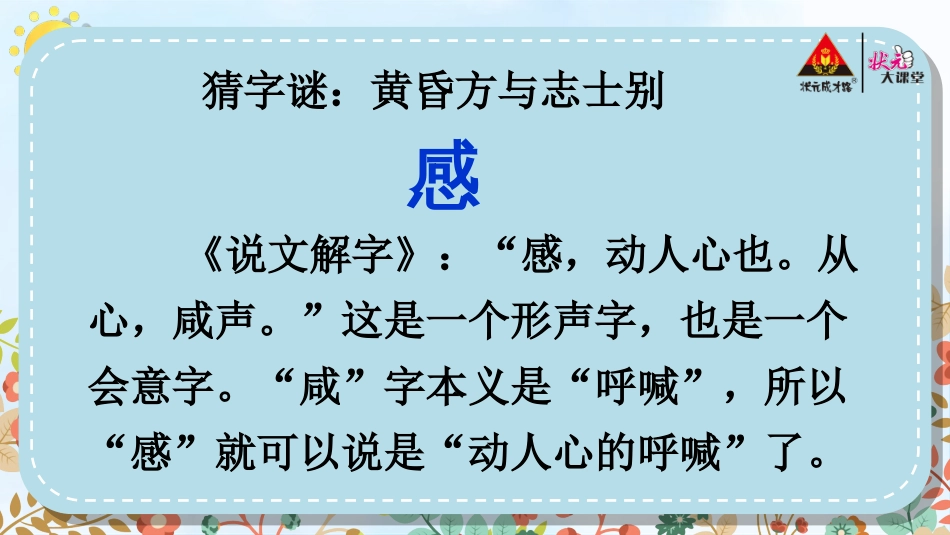 部编版五年级语文下册第二单元习作：写读后感[共61页]_第3页