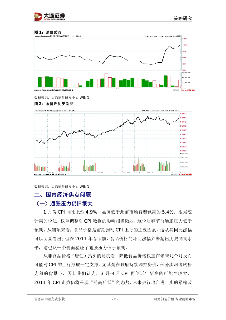 大通证券A股市场投资策略_第3页