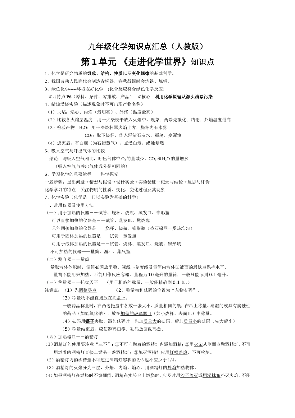 九年级化学知识点汇总[共20页]_第1页