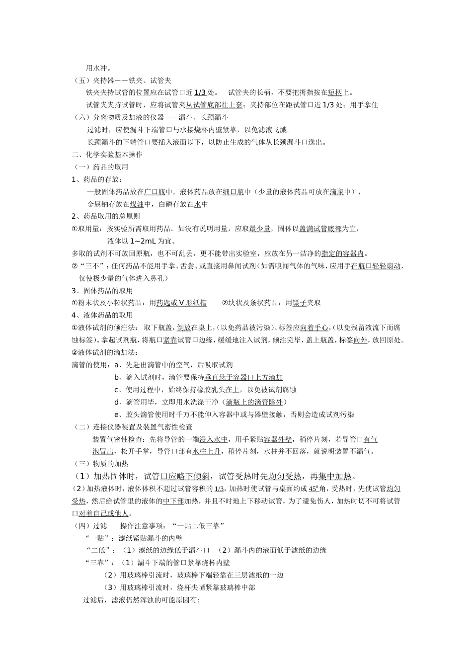 九年级化学知识点汇总[共20页]_第2页
