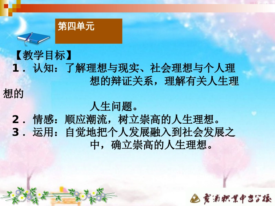 2018第十一课社会理想与个人理想_第2页