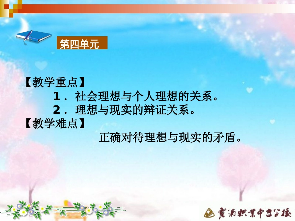 2018第十一课社会理想与个人理想_第3页