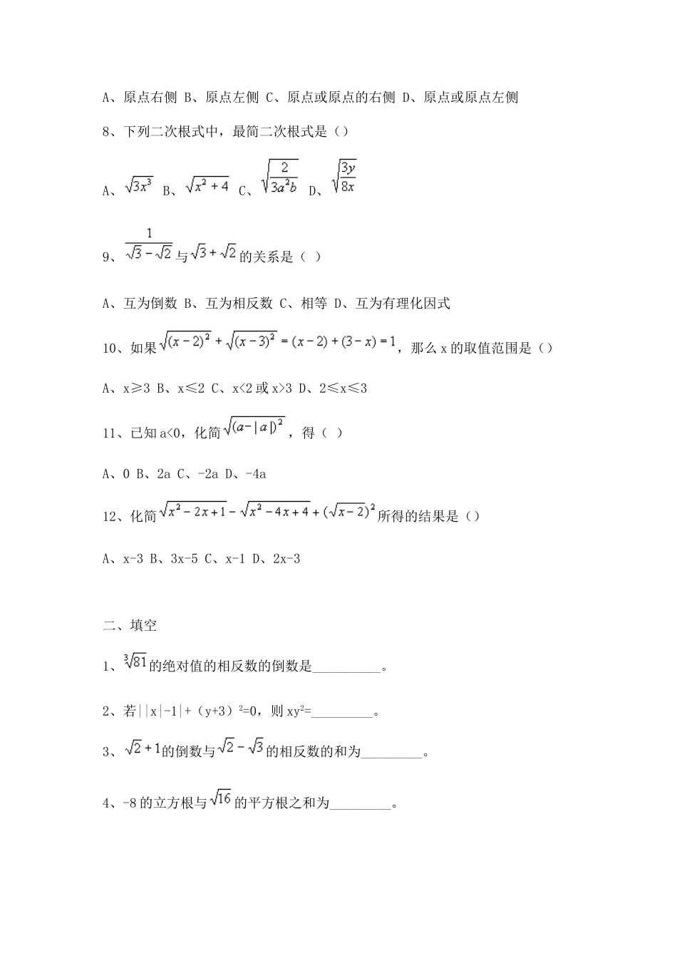 初一试题数学9_第2页