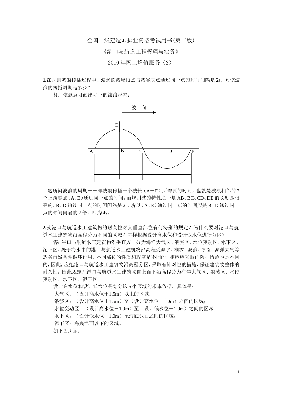 港口与航道考试用书增值服务2_第1页