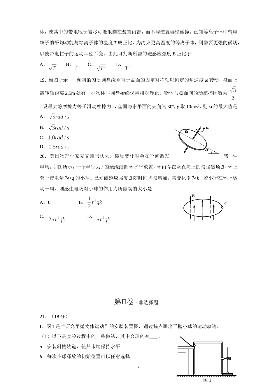 高考安徽卷理综物理精编版含答案_第2页