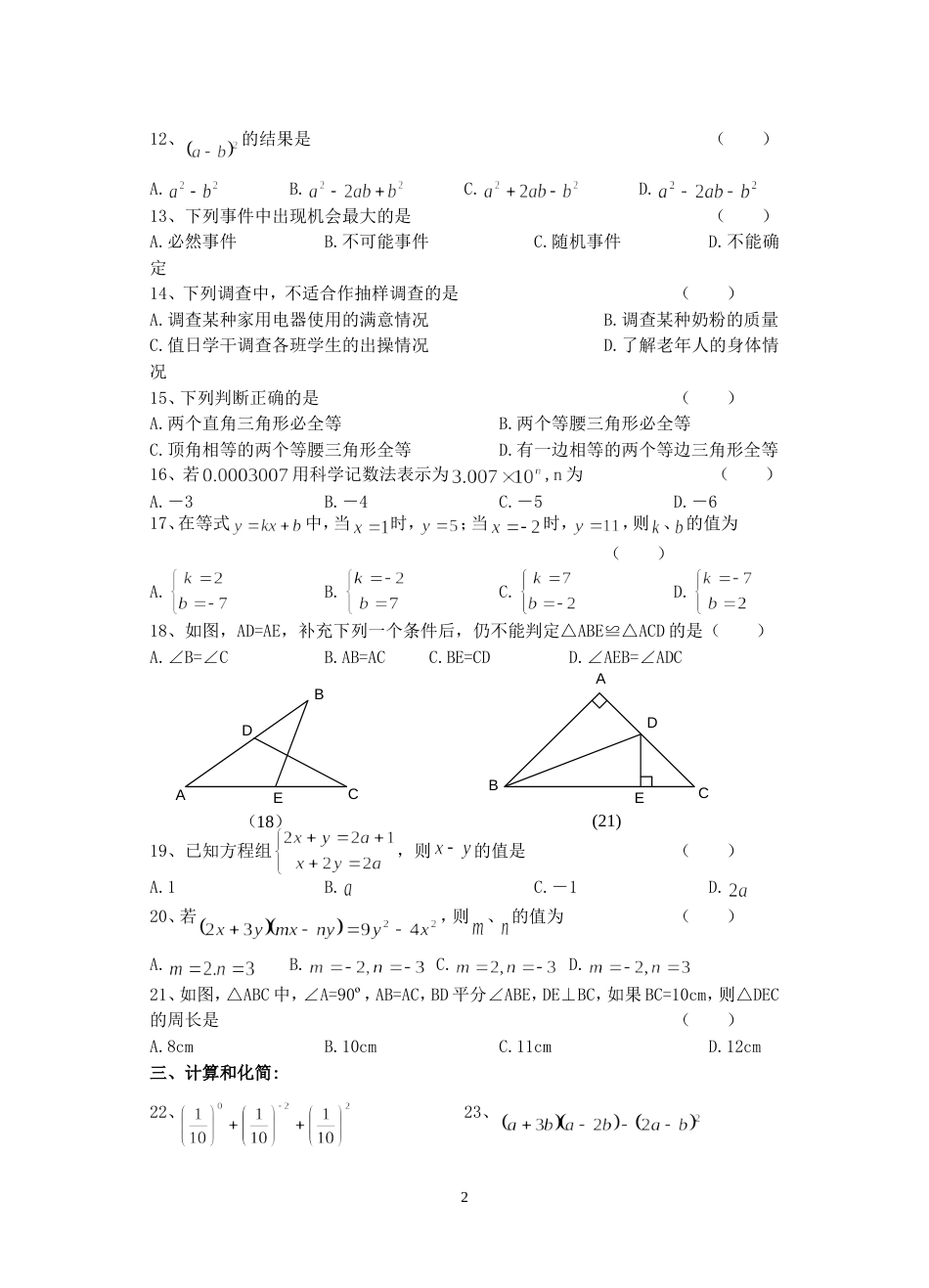 初一数学期末模拟考试试卷_第2页