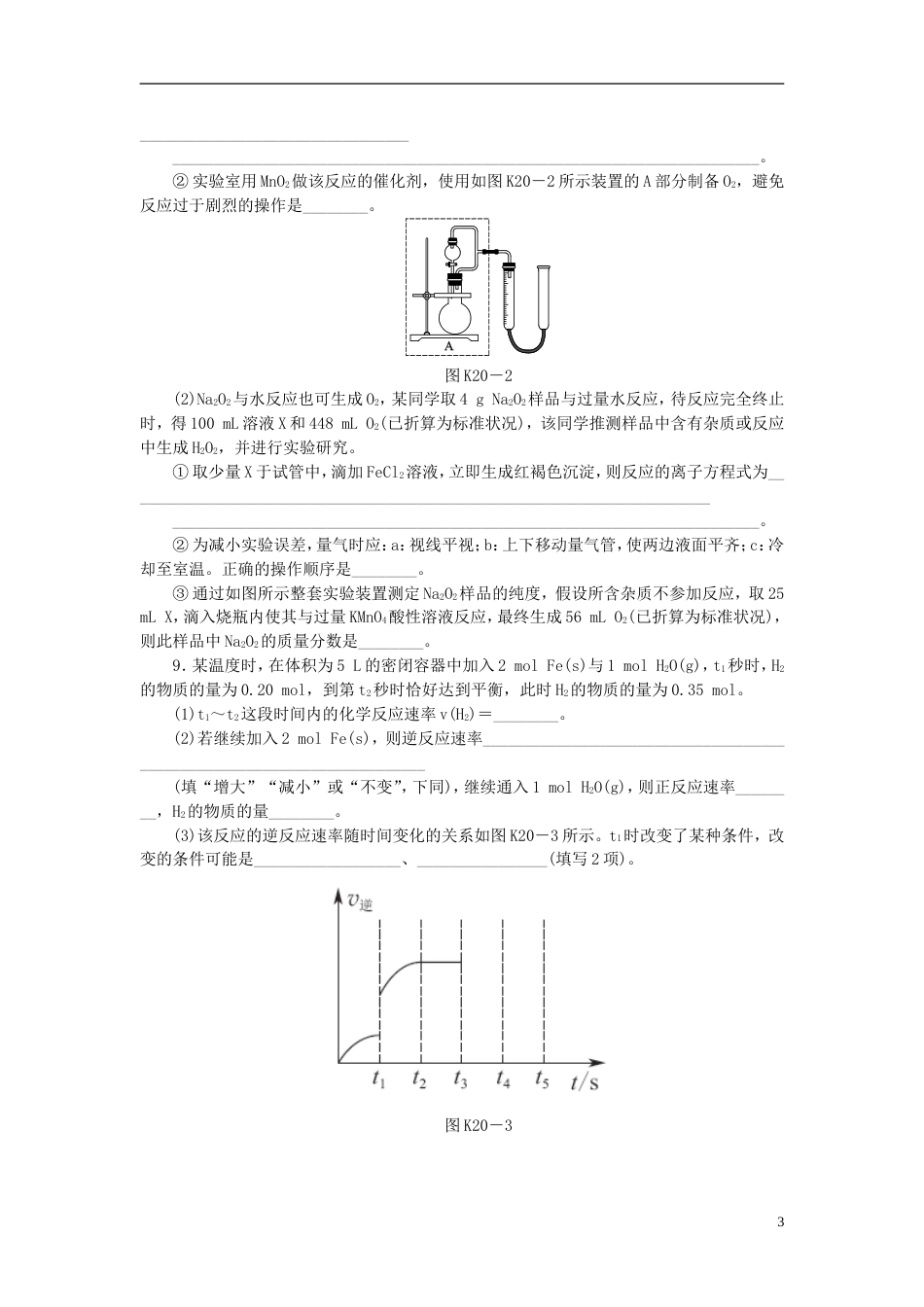 全国通用2014届高考化学一轮复习方案 课时作业二十 第20讲 化学反应速率含解析 新人教版_第3页