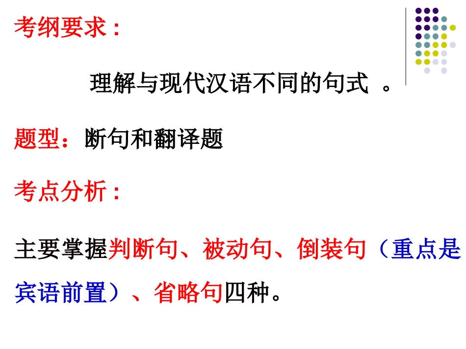 高考文言文复习之文言文特殊句式2015上课_第2页