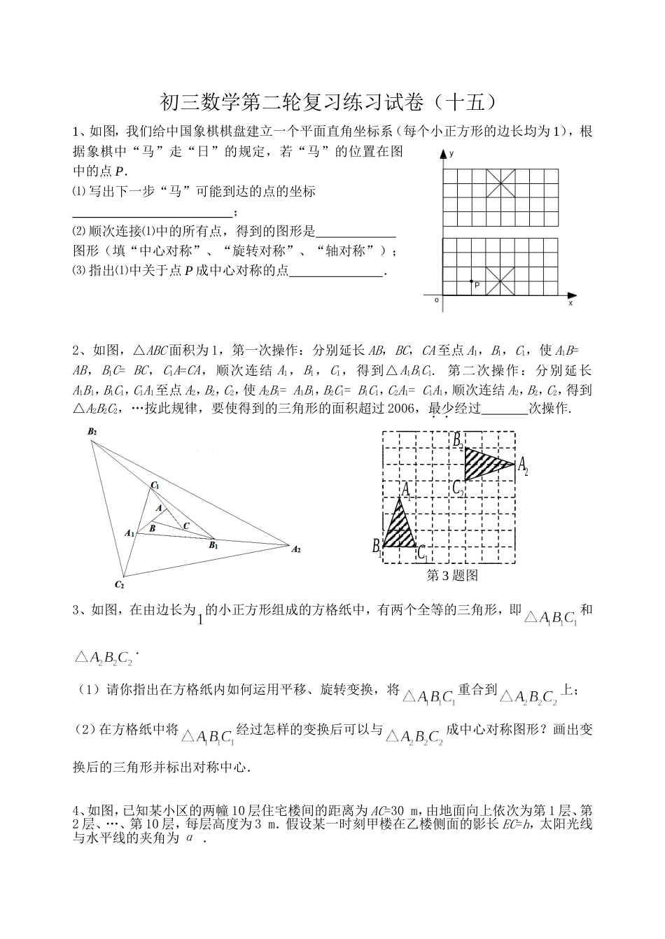 初三数学第二轮复习练习试卷15_第1页