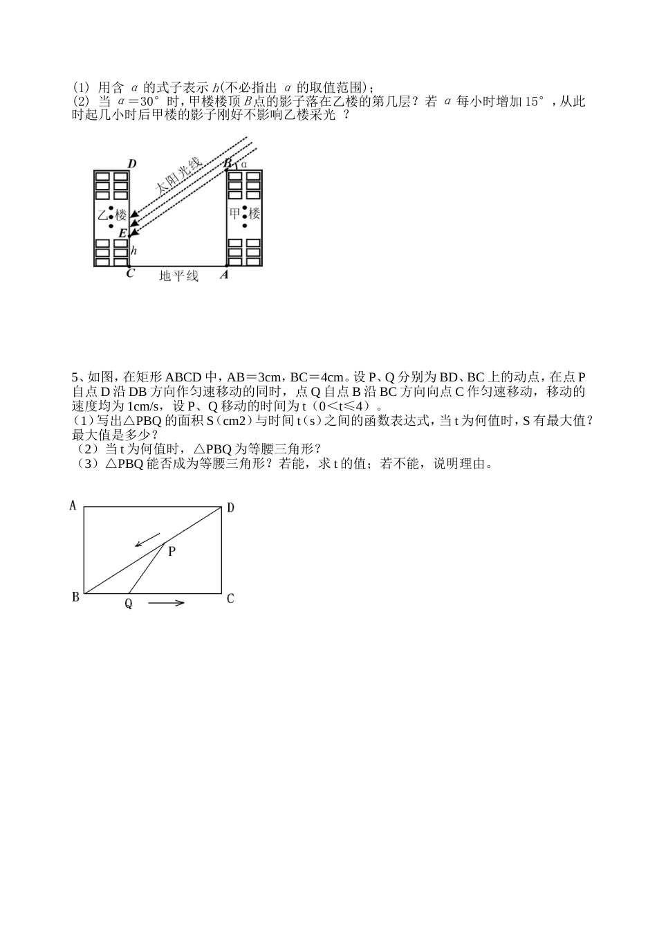 初三数学第二轮复习练习试卷15_第2页