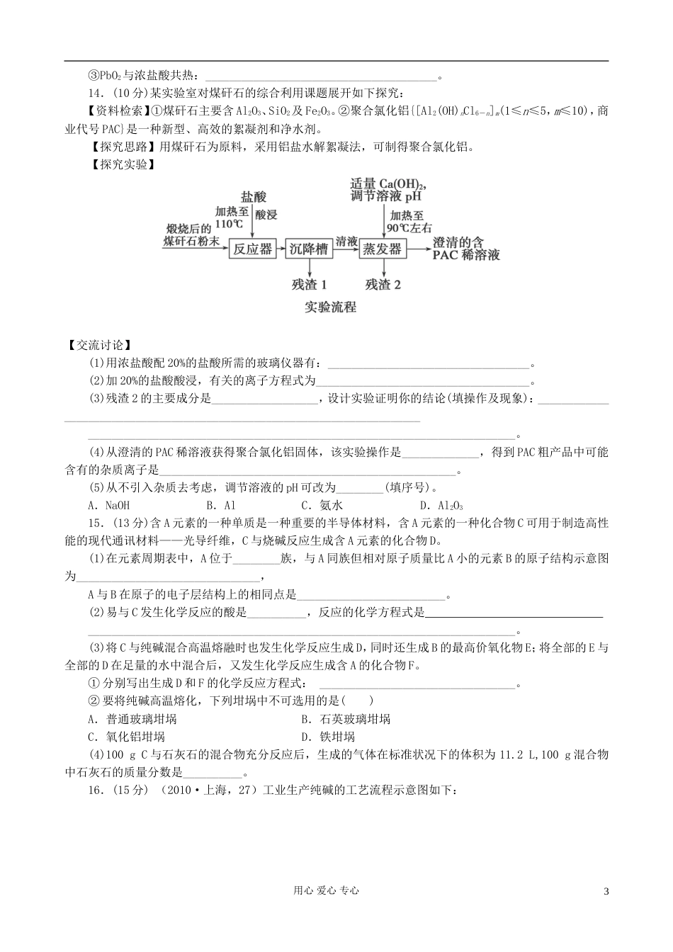 【夺冠之路】广东专用高三化学一轮复习 4.1 无机非金属材料的主角——硅基础检测_第3页